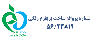 پروانه ساخت پریفرم رنگی در شرکت پیشرو توسعه وستا