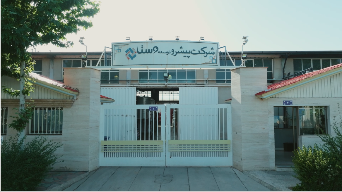 شرکت تولیدی و بازرگانی پیشرو توسعه وستا